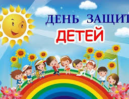 День детства.