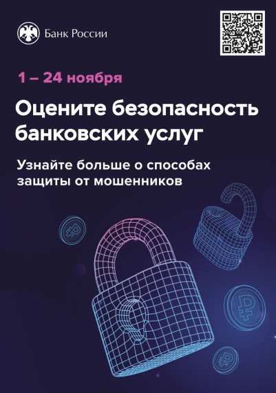 Опрос Банк России.