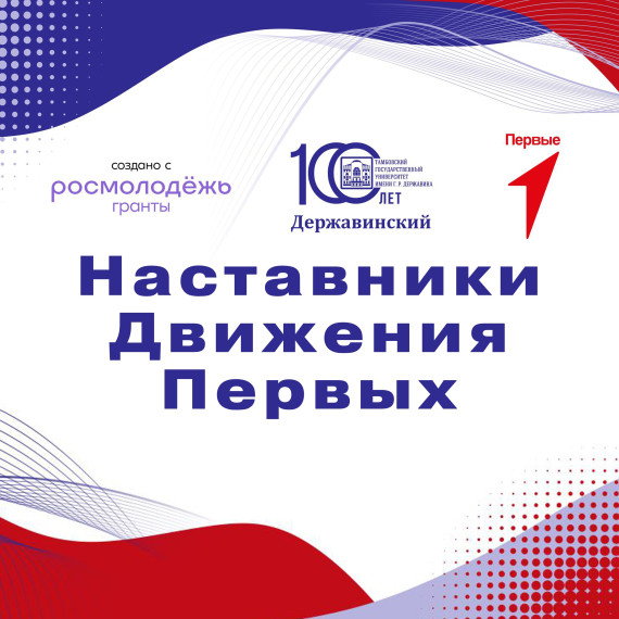 Наставник.