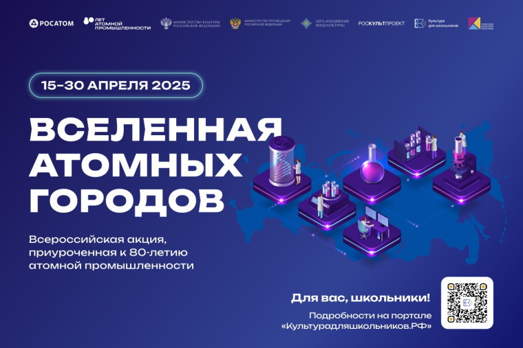 Вселенная атомных городов.