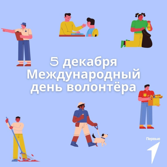 Быть волонтером круто.