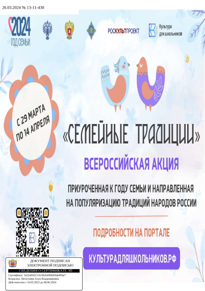ВСЕРОССИЙСКАЯ АКЦИЯ «СЕМЕЙНЫЕ ТРАДИЦИИ».